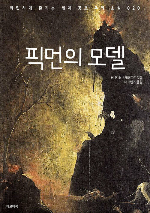 픽먼의 모델