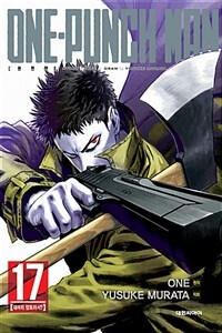 [중고] 원펀맨 One Punch Man 17