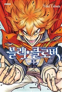 블랙 클로버 =Black clover