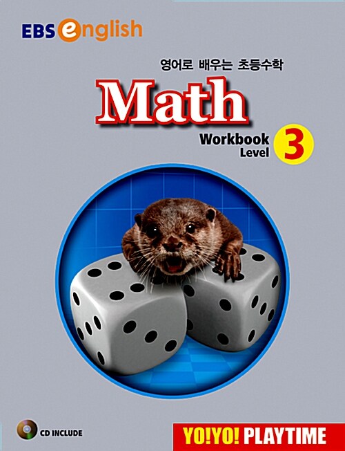 Yo! Yo! Playtime Math WorkBook Level 3 (요요 플레이타임 수학 워크북)