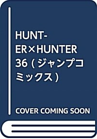 [중고] HUNTERxHUNTER 36 (ジャンプコミックス) (コミック)