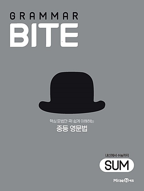 그래머바이트 Grammar Bite : Sum