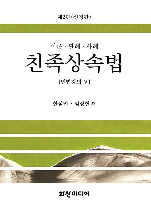 친족상속법