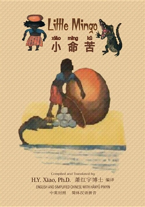 Little Mingo (Simplified Chinese): 05 Hanyu Pinyin Paperback B&w (Paperback)