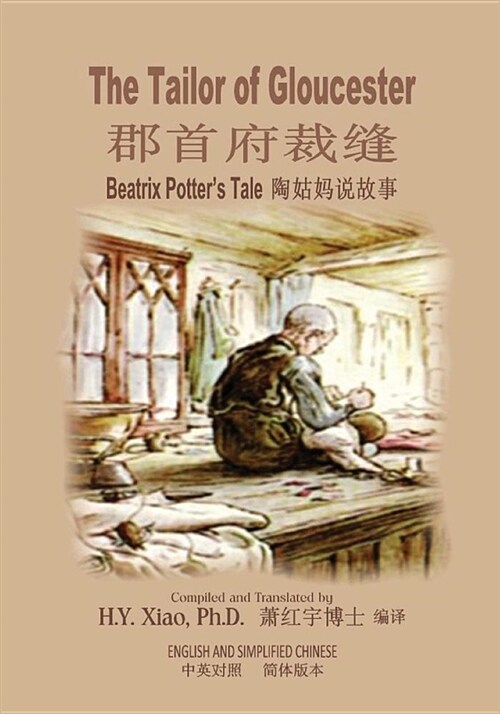 The Tailor of Gloucester (Simplified Chinese): 06 Paperback B&w (Paperback)