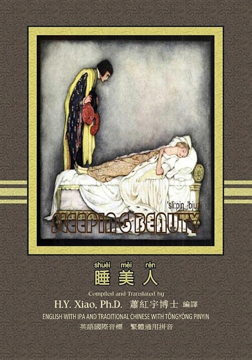 The Sleeping Beauty (Traditional Chinese): 08 Tongyong Pinyin with IPA Paperback B&w (Paperback)