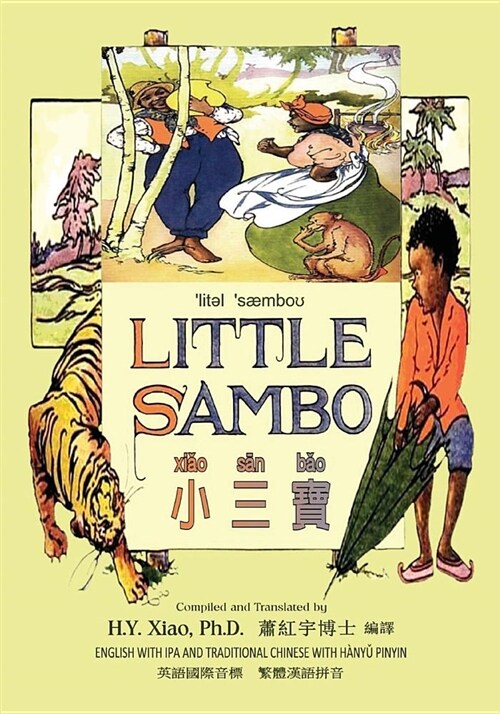 Little Sambo (Traditional Chinese): 09 Hanyu Pinyin with IPA Paperback B&w (Paperback)