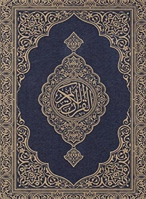 Madina Mushaf - Qaloon: مصحف المدينة برواي (Hardcover)