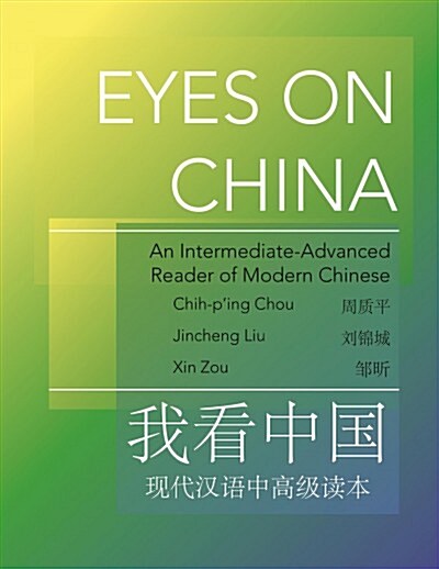 Eyes on China: An Intermediate-Advanced Reader of Modern Chinese (Paperback)