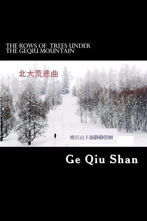 The Rows of Quiet Trees Under the Geqiu Mountain: (on a Stormy Night II) (Paperback)