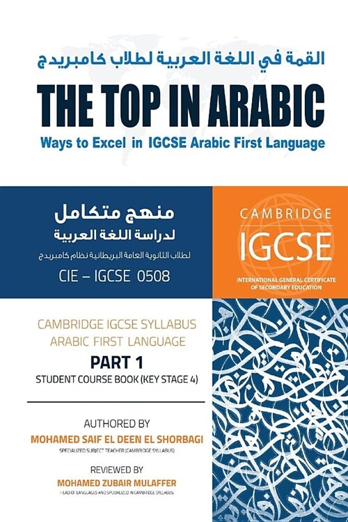 The Top in Arabic New 2020( Arabic Version ): Igcse Arabic Book (Paperback)