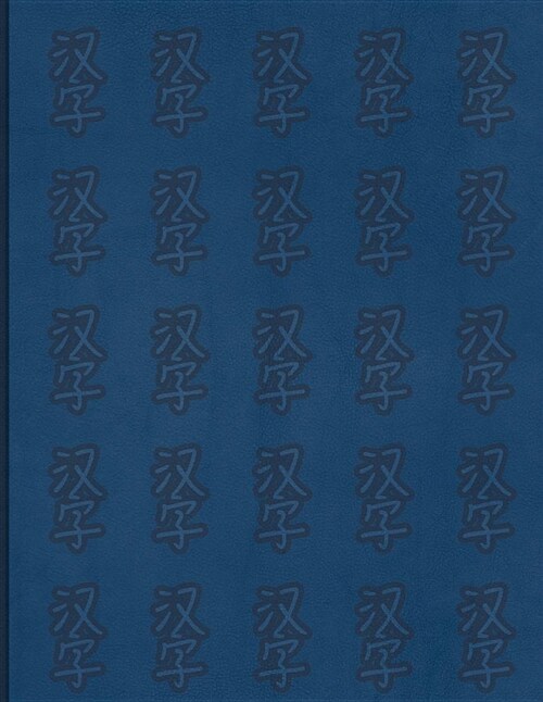 Hanzi Workbook for Words with Two Characters: Blue Pattern Design, 120 Numbered Pages (8.5x11), Practice Grid Cross Diagonal, 12 Sets of Two-Charact (Paperback)