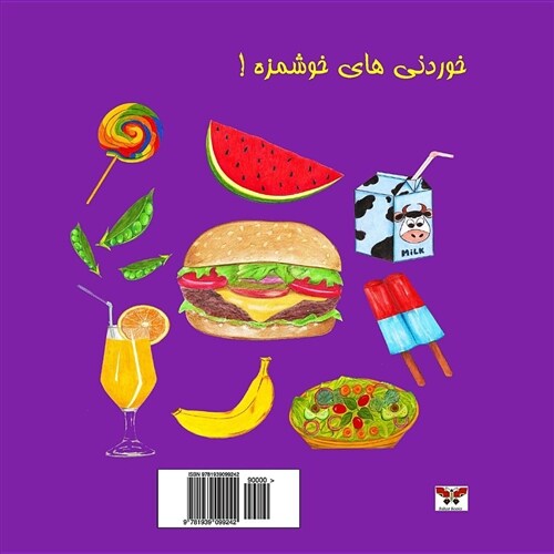 Yummy in My Tummy!(pre-School Series)(Bi-Lingual Persian/Farsi and English Edition) (Paperback)