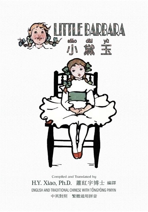 Little Barbara (Traditional Chinese): 03 Tongyong Pinyin Paperback B&w (Paperback)