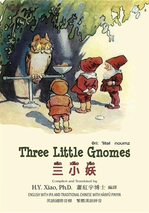 Three Little Gnomes (Traditional Chinese): 09 Hanyu Pinyin with IPA Paperback B&w (Paperback)