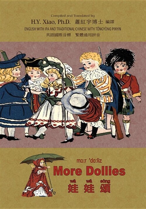 More Dollies (Traditional Chinese): 08 Tongyong Pinyin with IPA Paperback B&w (Paperback)