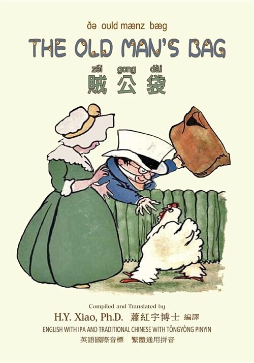 The Old Mans Bag (Traditional Chinese): 08 Tongyong Pinyin with IPA Paperback B&w (Paperback)