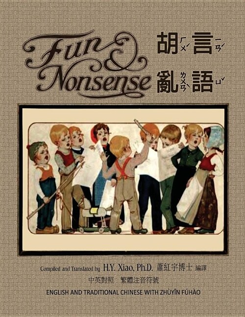 Fun and Nonsense (Traditional Chinese): 02 Zhuyin Fuhao (Bopomofo) Paperback B&w (Paperback)