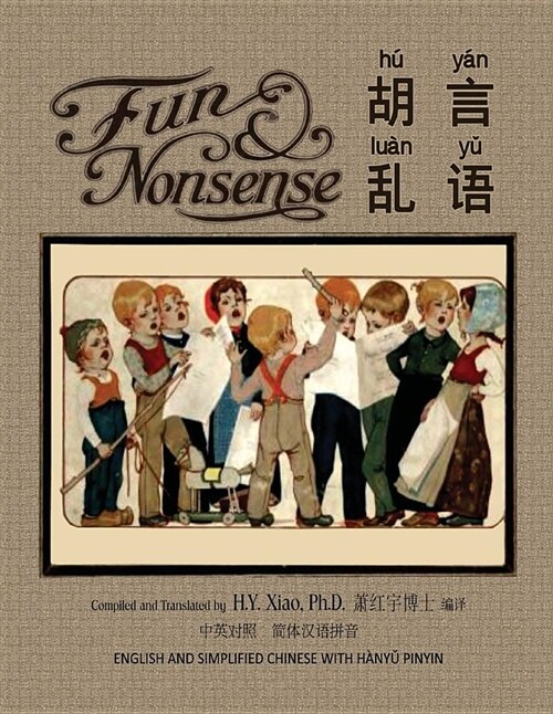 Fun and Nonsense (Simplified Chinese): 05 Hanyu Pinyin Paperback B&w (Paperback)
