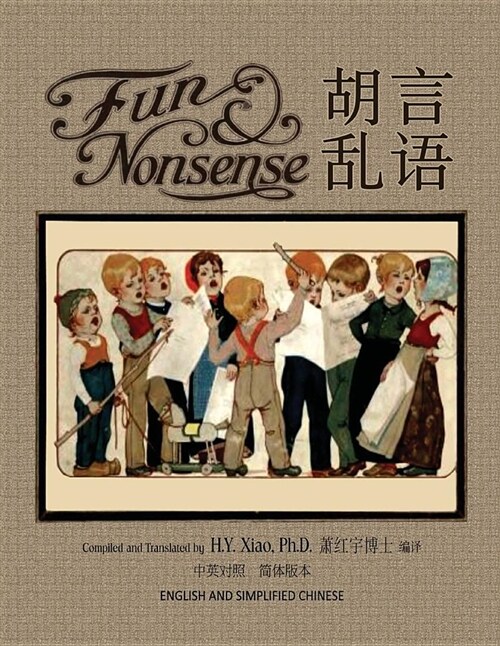 Fun and Nonsense (Simplified Chinese): 06 Paperback B&w (Paperback)