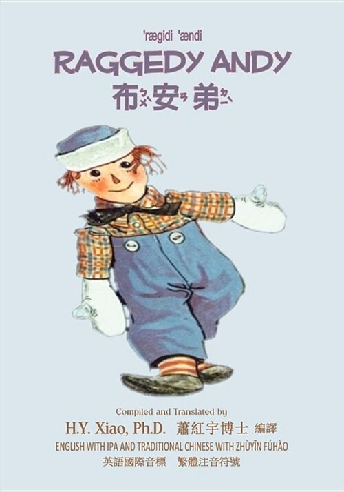 Raggedy Andy (Traditional Chinese): 07 Zhuyin Fuhao (Bopomofo) with IPA Paperback B&w (Paperback)