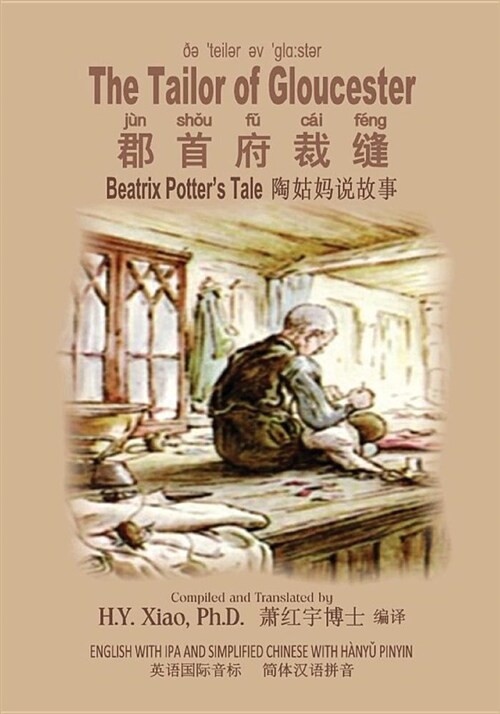 The Tailor of Gloucester (Simplified Chinese): 10 Hanyu Pinyin with IPA Paperback B&w (Paperback)
