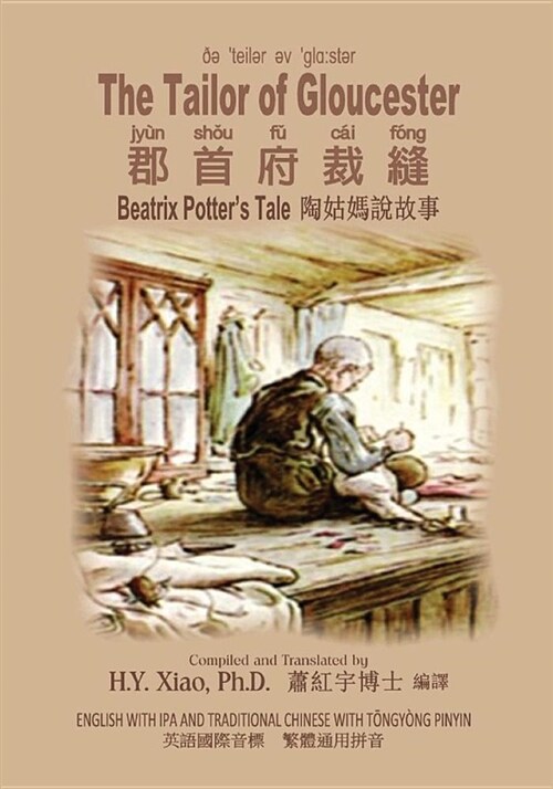 The Tailor of Gloucester (Traditional Chinese): 08 Tongyong Pinyin with IPA Paperback B&w (Paperback)