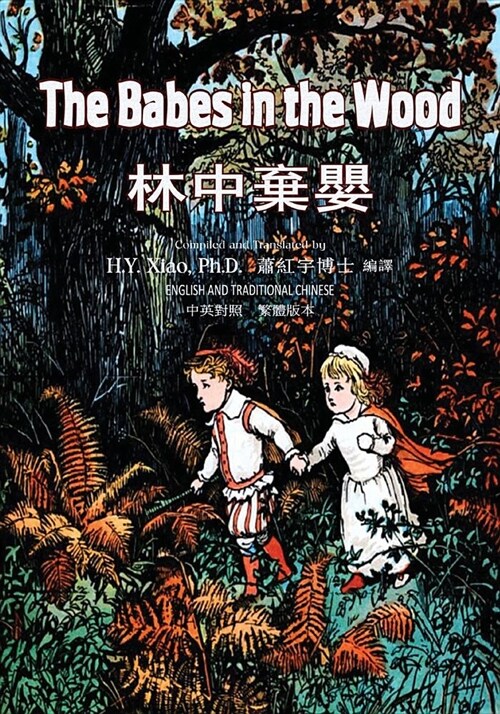 The Babes in the Wood (Traditional Chinese): 01 Paperback B&w (Paperback)