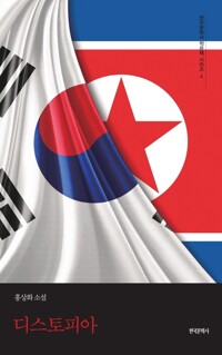 디스토피아 커버