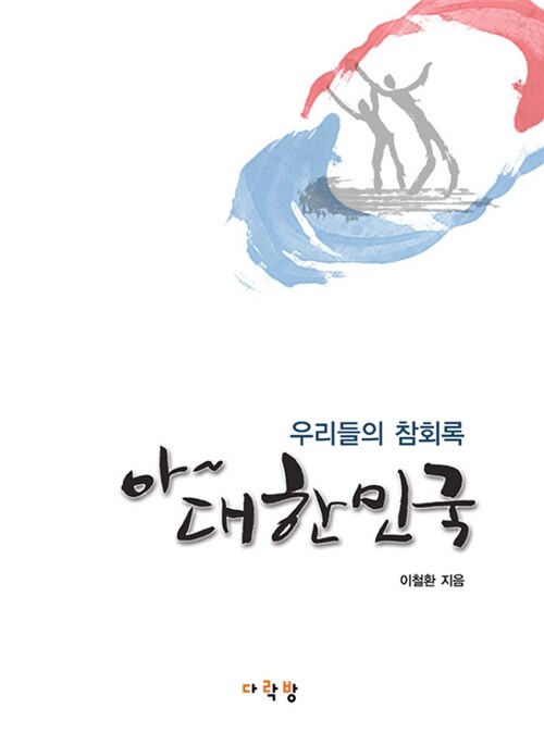 아 대한민국