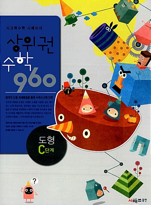 상위권수학 960 C단계 도형 : 181~240