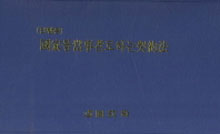 국가를 당사자로 하는 계약법 (단행본) : 법/시행령/시행규칙 : 대조식 편집 2012년 5월 개정판