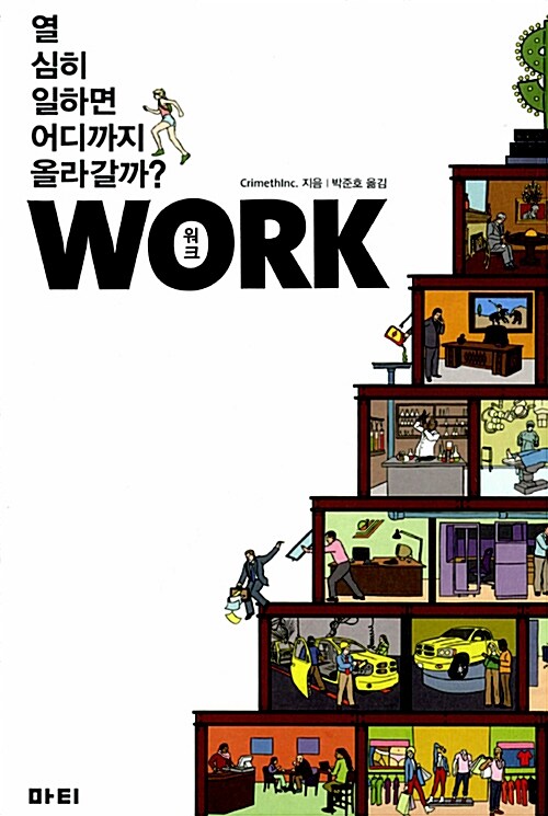 [중고] 워크 Work