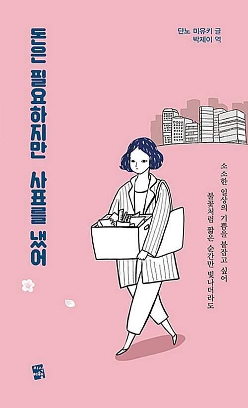 돈은 필요하지만 사표를 냈어