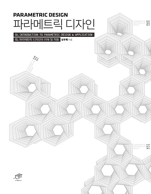 파라메트릭 디자인