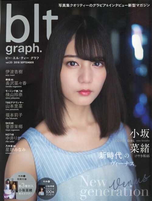 blt graph. vol.35(2018 SEP―寫眞集クオリティ-のグラビア&インタビュ-新型マガ 「新時代」のヴィ-ナス。小坂菜緖けやき坂46 (B.L.T.MOOK 15號) (ムック)