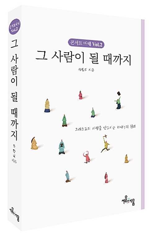 콘서트마태 Vol 2 : 그 사람이 될 때까지