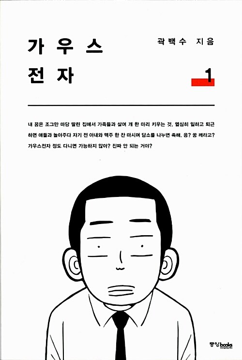 [중고] 가우스 전자 1