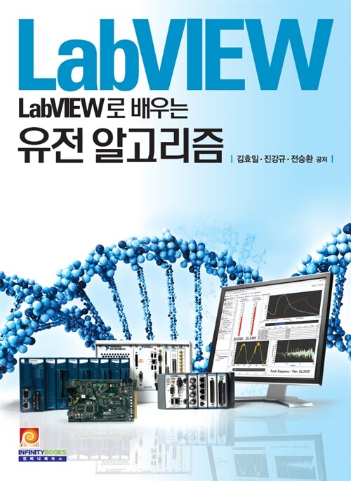 LabVIEW로 배우는 유전 알고리즘