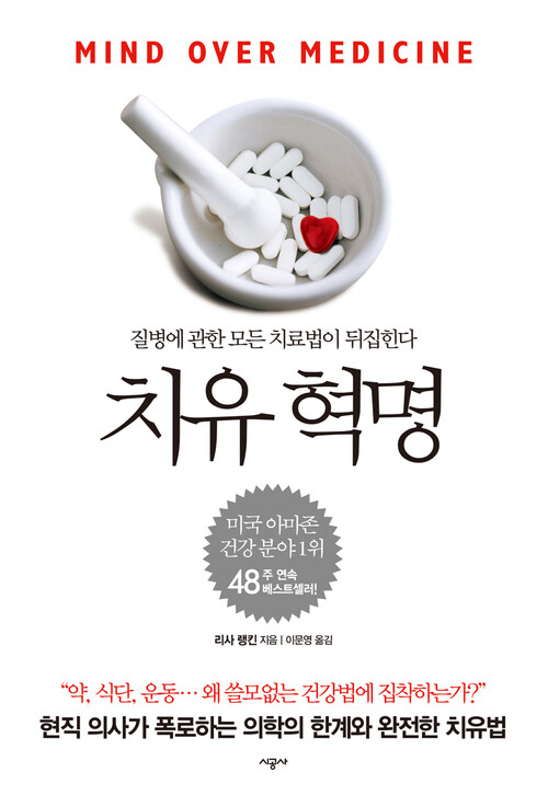 치유 혁명