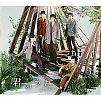 [수입] Arashi (아라시) - 君のうた (CD)