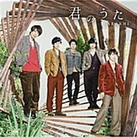 [수입] Arashi (아라시) - 君のうた (CD+DVD) (초회한정반)