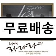 [중고] MBC 음악여행 라라라 Vol.2 [CD+DVD]