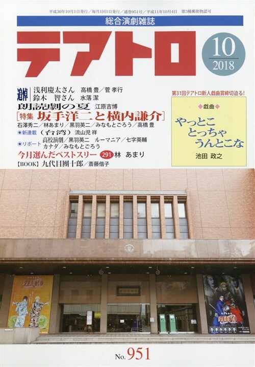 テアトロ 2018年 10 月號 [雜誌] (雜誌)