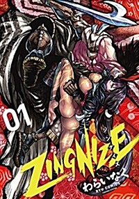 ZINGNIZE 1 (リュウコミックス) (コミック)