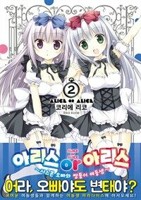 [고화질] 아리스 or 아리스 02