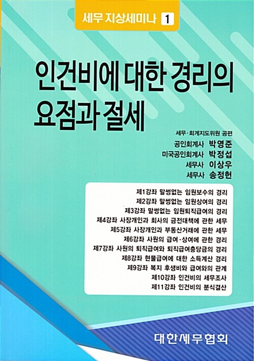 인건비에 대한 경리의 요점과 절세