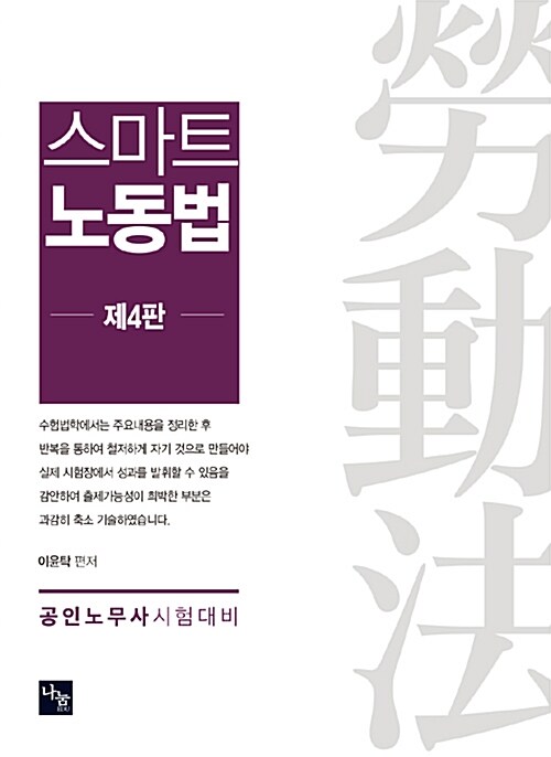 [중고] 스마트 노동법