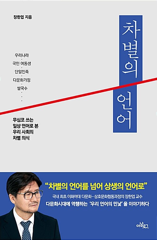 [중고] 차별의 언어