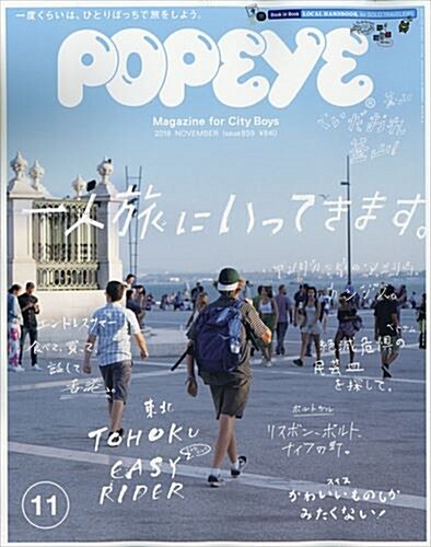 [중고] POPEYE(ポパイ) 2018年 11月號